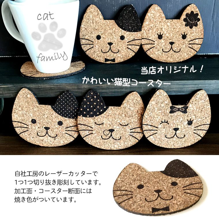楽天市場】猫家族コースター コルク製 全5種類 アンシャンテラボ