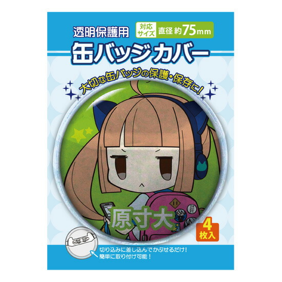 楽天市場】【メール便可】 コアデ 缶バッジカバー 丸型缶バッジカバー