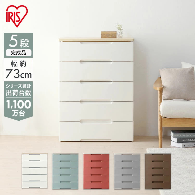 楽天市場】チェスト タンス 収納ケース 5段 幅73cm 収納ボックス 衣装