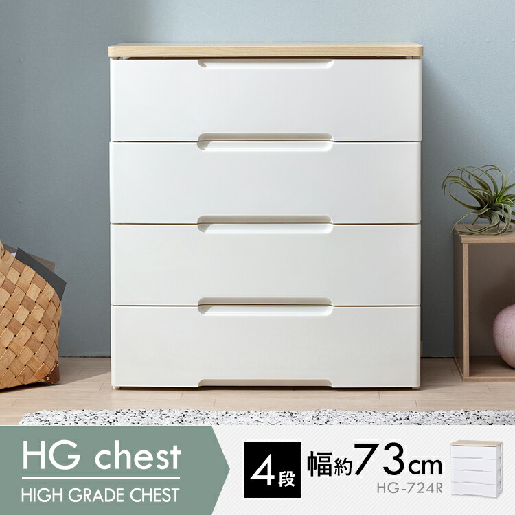 楽天市場】チェスト 4段 北欧 タンス 衣類収納 収納チェスト リビング