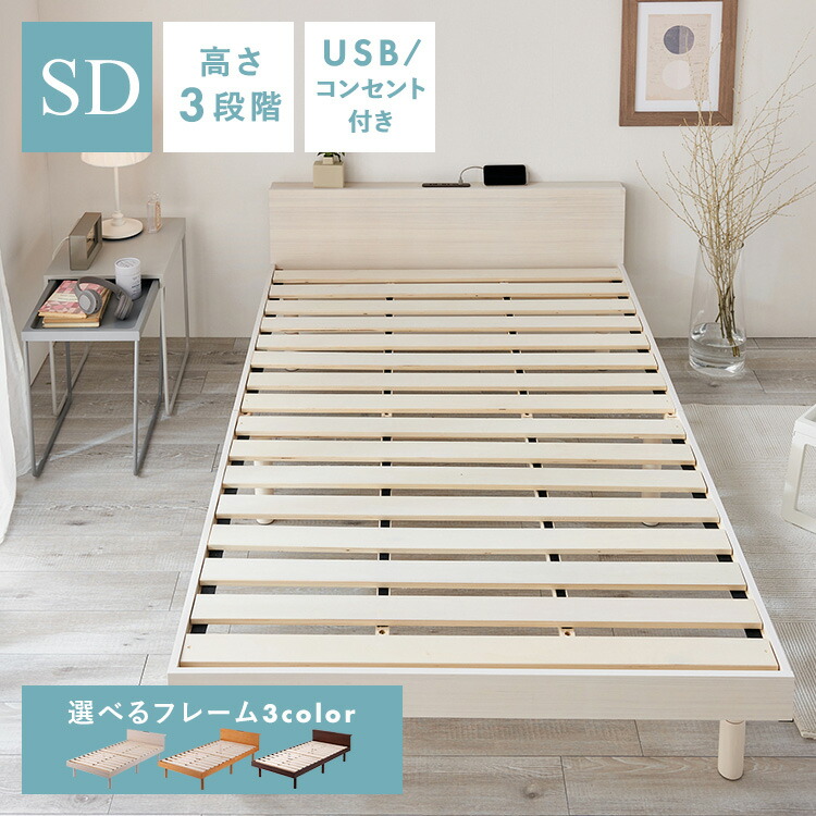 楽天市場】[最大250円OFFクーポン/新生活フェア] USB棚付きベッド SD