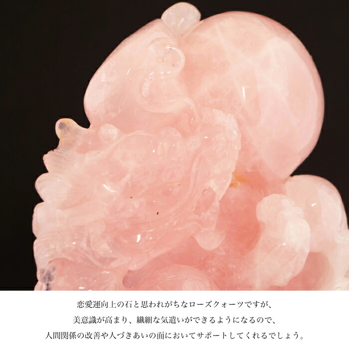 楽天市場】【限定数1】 開運 ローズクォーツ 龍 置物 台座付き 天然石