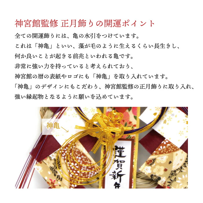 楽天市場】2026年 令和8年 開運 運気別 正月飾り 神宮館 監修 お正月