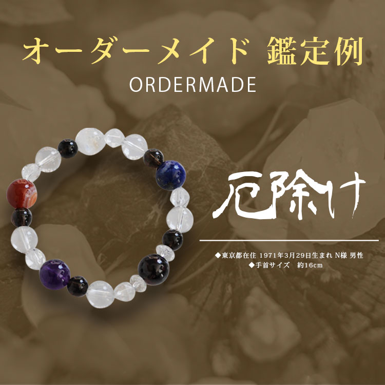 楽天市場】オーダーメイド ブレスレット 鑑定 オーダー オリジナル