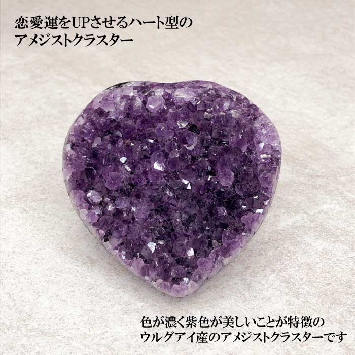 楽天市場】ハート型 アメジストクラスター ウルグアイ産 ハート型