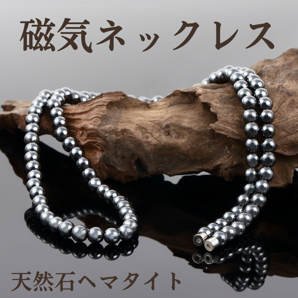 楽天市場】磁気ネックレス メンズ 女性 レディース 効果 おしゃれ 最強
