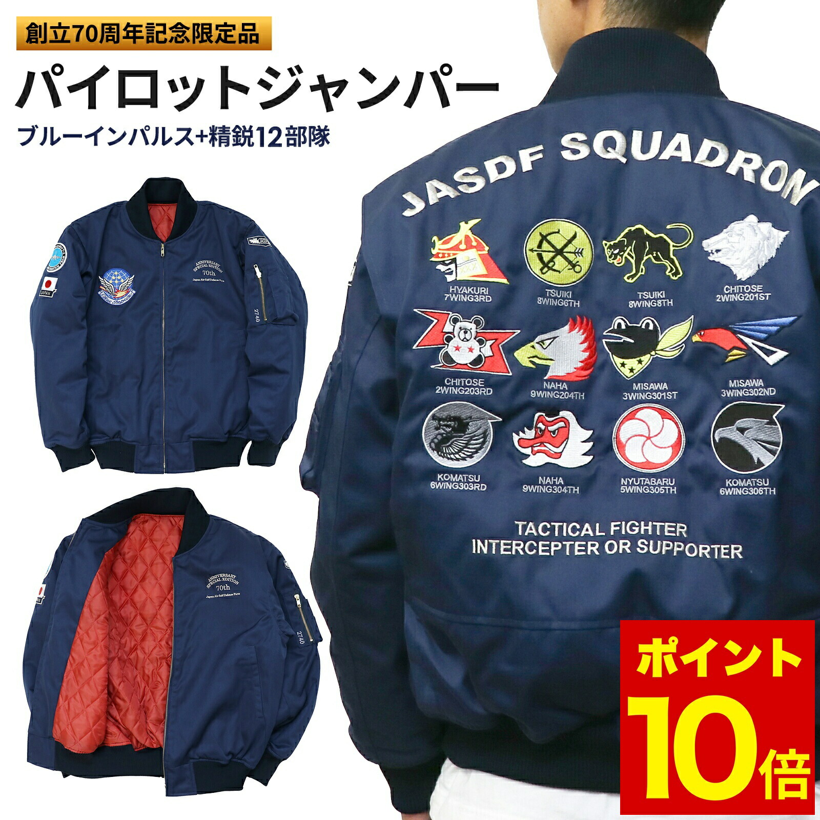 楽天市場】航空自衛隊70周年記念限定 パイロットジャンパー シリアル