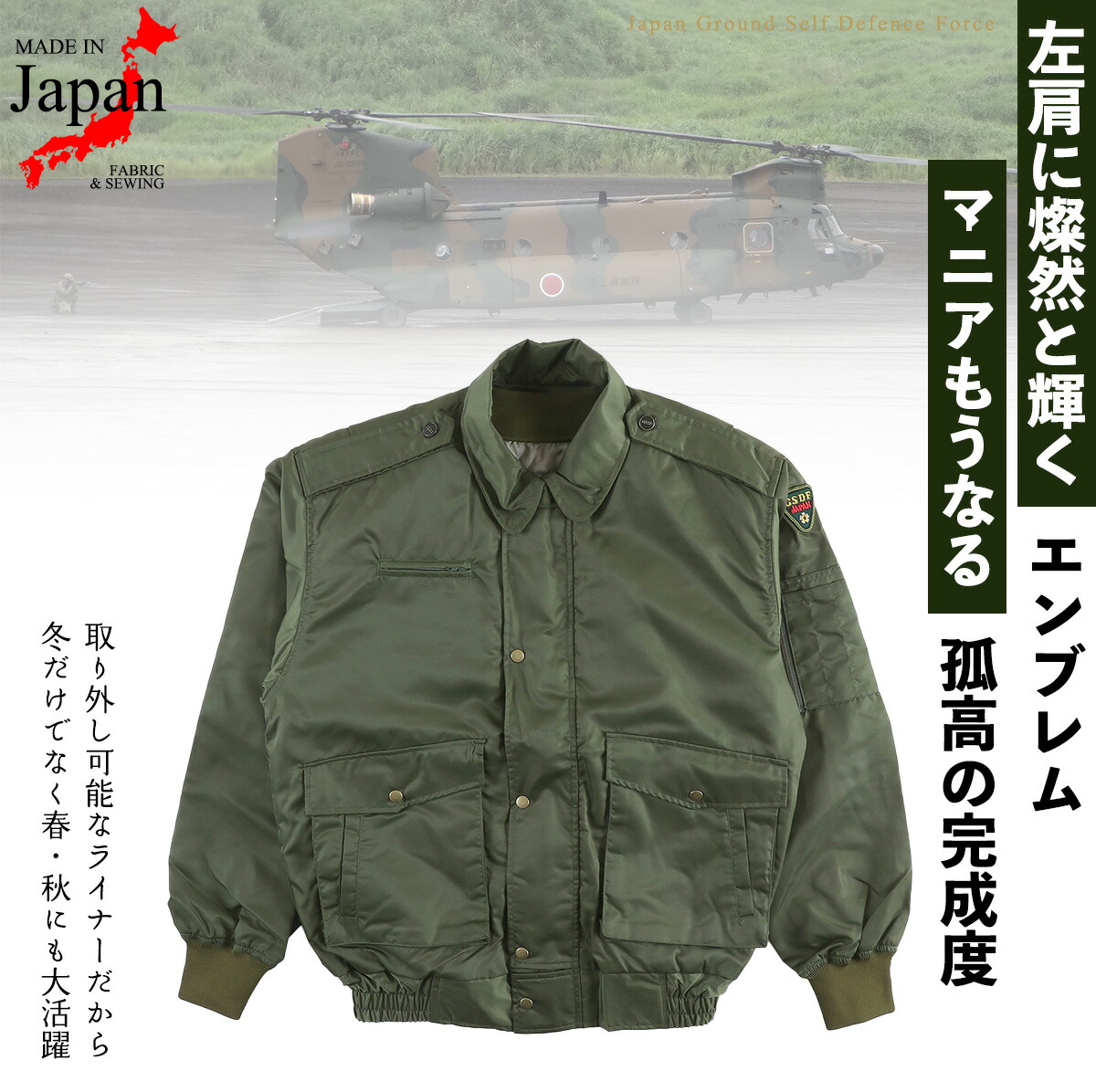 楽天市場】陸上自衛隊 ライナー付きジャンパー PX品 限定 自衛隊
