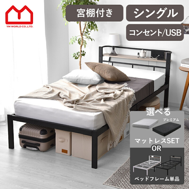 楽天市場】☆ポイント5倍☆ベッド シングル 宮付き 柵 ベッドフレーム