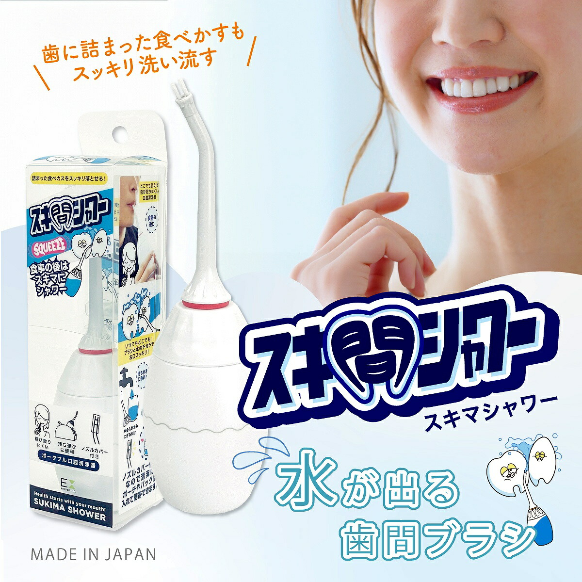 楽天市場】【クーポン対象】 スキ間シャワー 口腔洗浄器 歯ブラシ 歯間