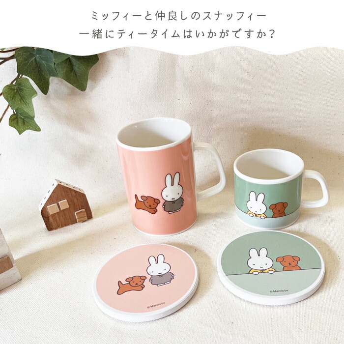 楽天市場】【マラソン限定 P最大34.5倍】MIFFY＆SNUFFY ミニマグ