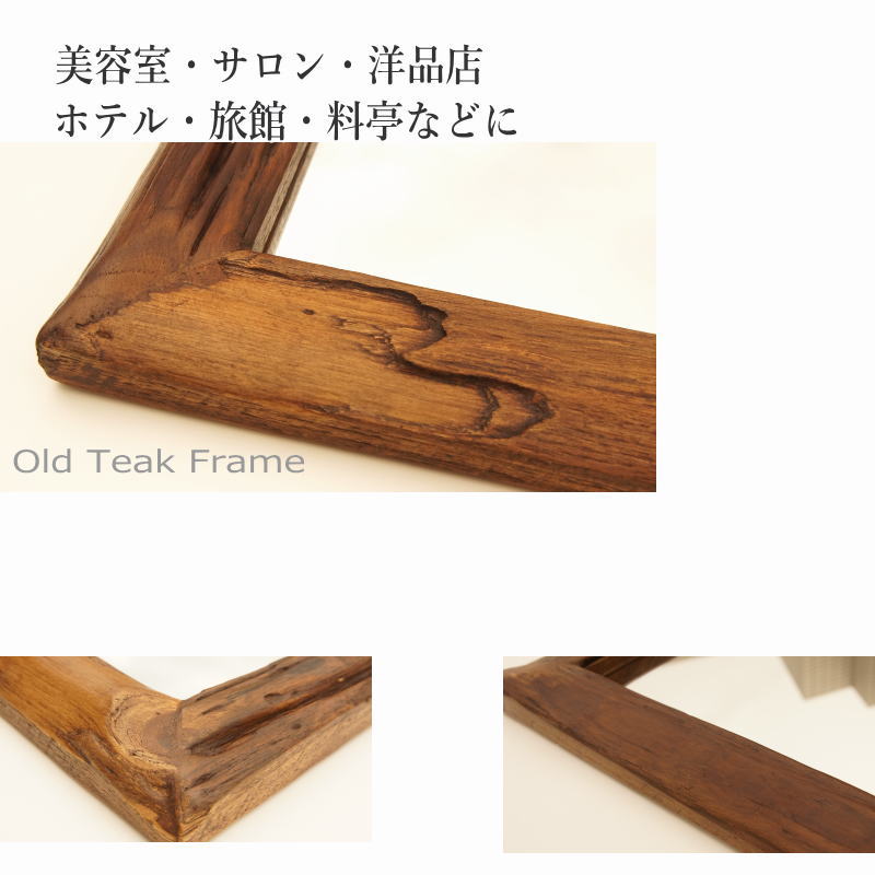 楽天市場】オールドウッドフレームミラー(L) 古材 木製 壁掛け鏡 縦