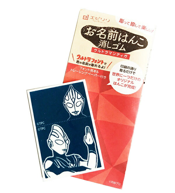 楽天市場】お名前はんこ消しゴム（ウルトラマンティガ） ウルトラマン