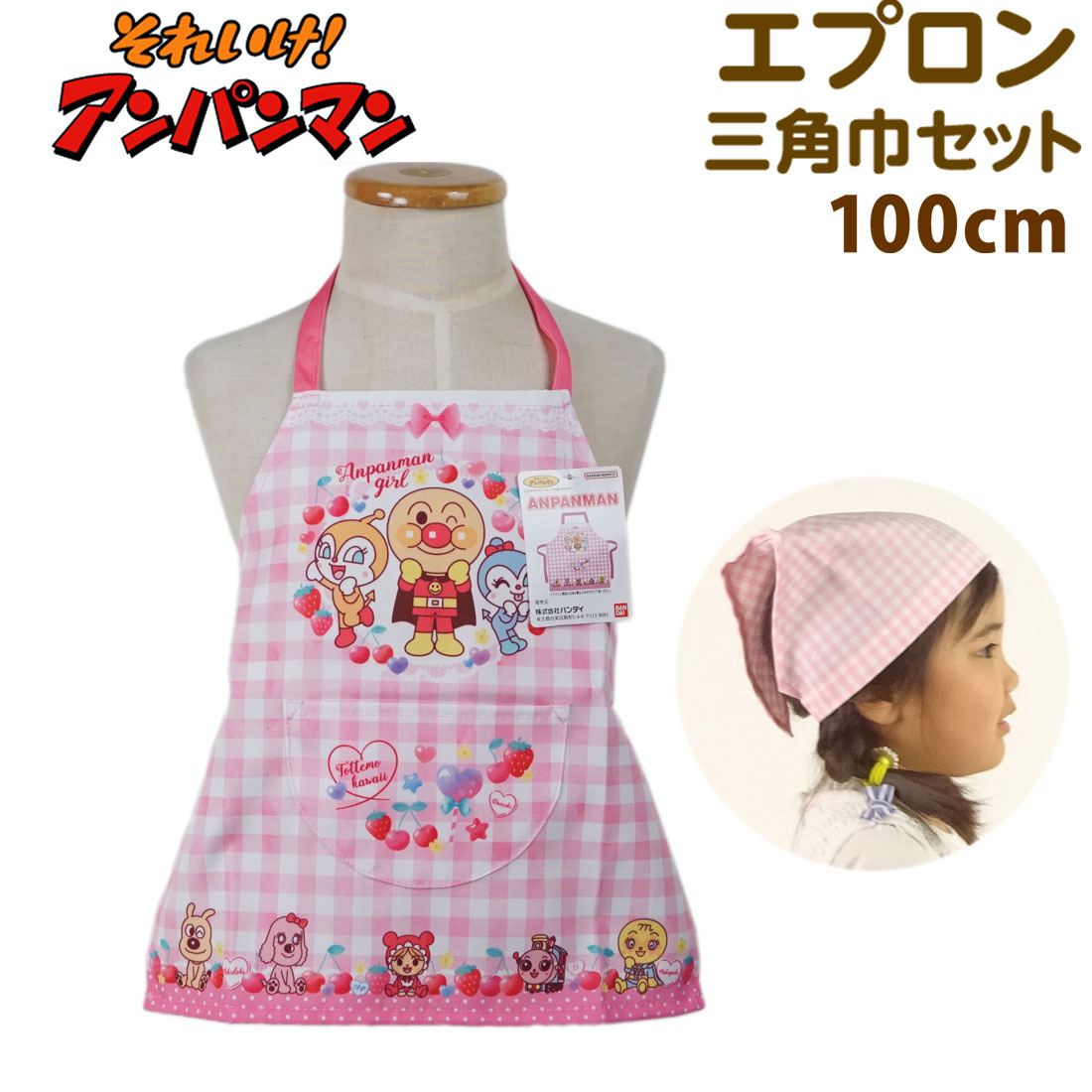 楽天市場】子供用 エプロン 三角巾 セット それいけ アンパンマン