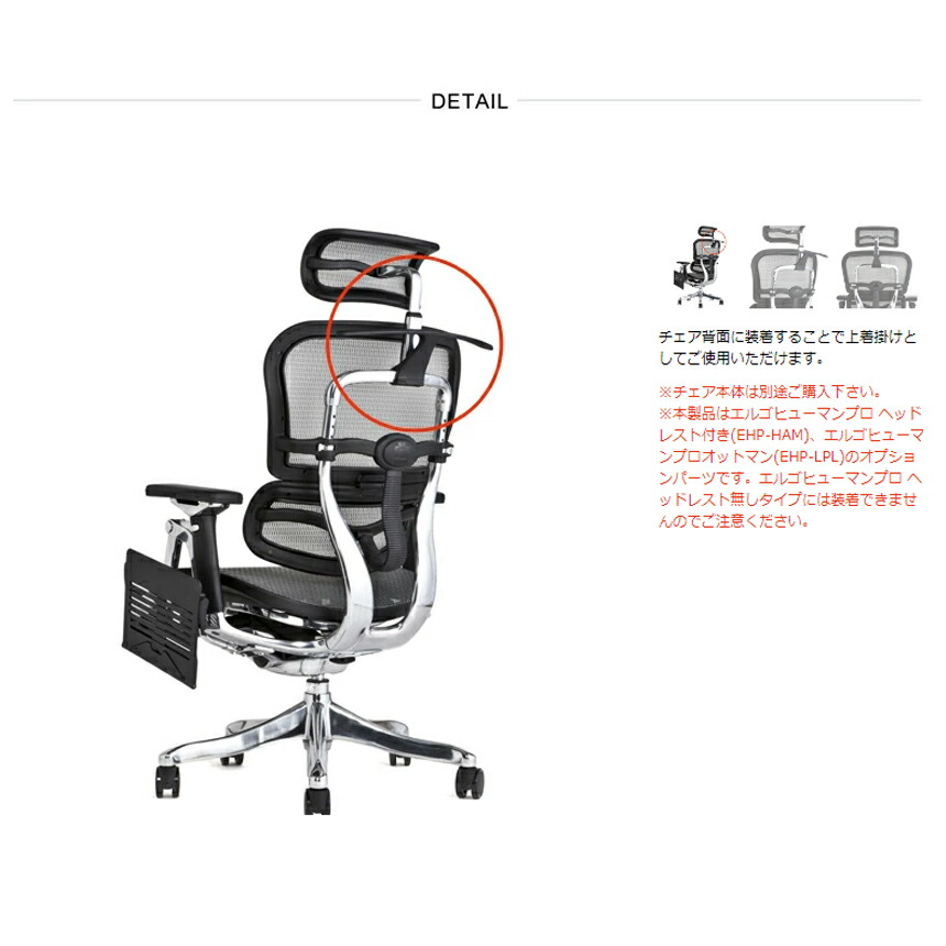 楽天市場】【 旧Ergohuman 適合 】エルゴヒューマン ジャケット