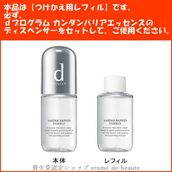 楽天市場】資生堂 dプログラム ディープログラム カンダンバリア