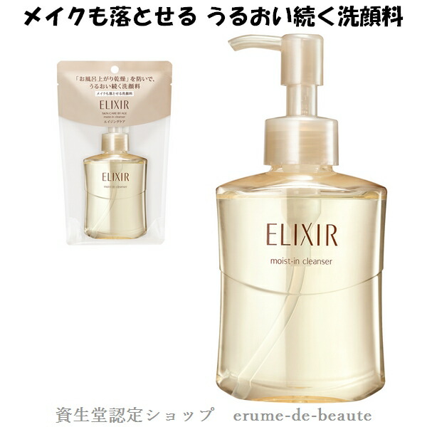 楽天市場】資生堂 ELIXIR エリクシール シュペリエル モイストイン