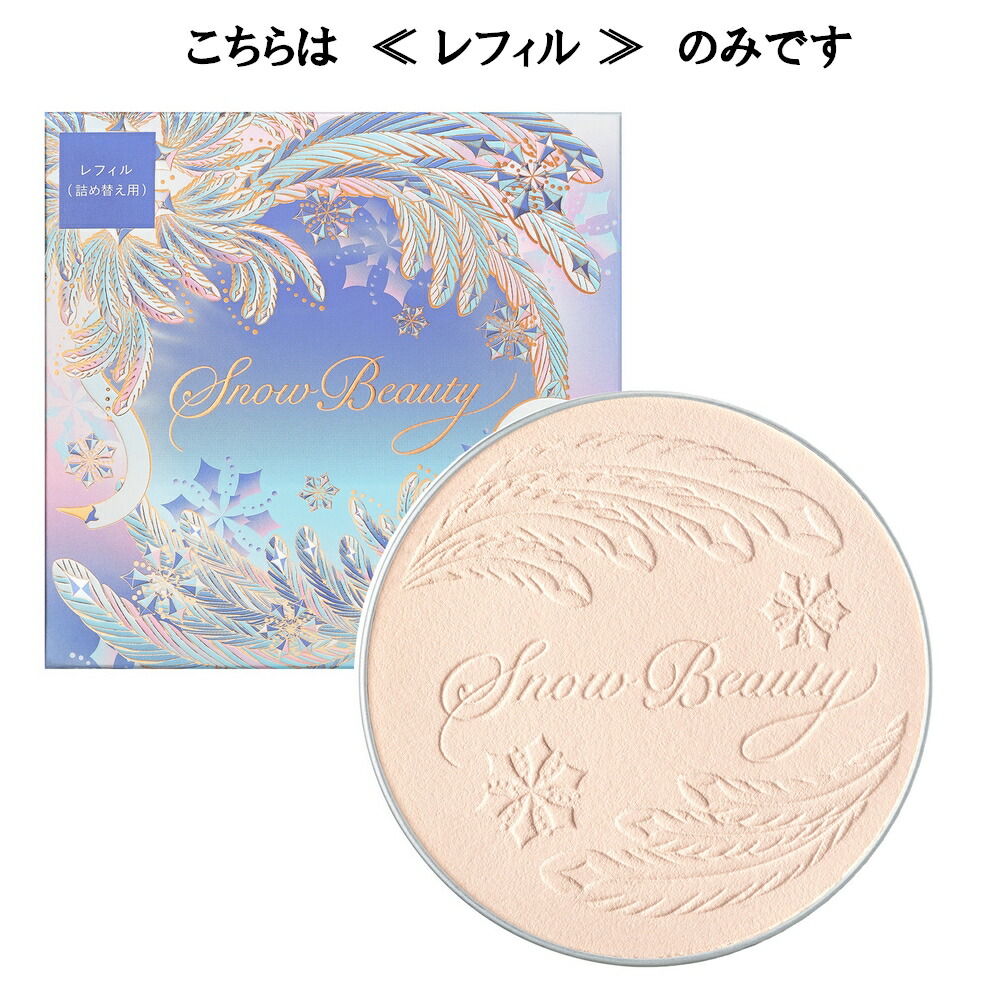 楽天市場】☆ 2025'数量限定品 資生堂 SnowBuauty スノービューティー