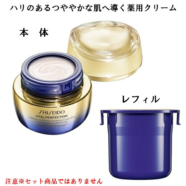 楽天市場】SHISEIDO VITAL-PERFECTION 資生堂 バイタルパーフェク