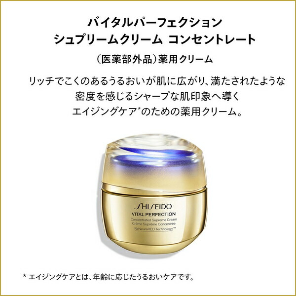 楽天市場】SHISEIDO VITAL-PERFECTION 資生堂 バイタルパーフェク