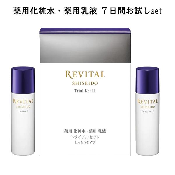 楽天市場】〔限定品〕SHISEIDO REVITAL 資生堂 リバイタル トライアル