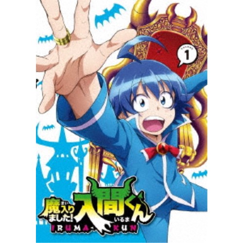 楽天市場】魔入りました!入間くん blu-rayの通販