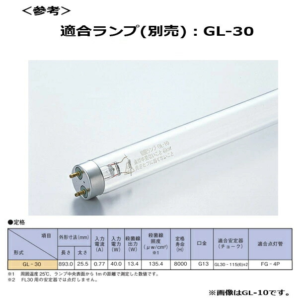 楽天市場】DNライティング GBR-30P 殺菌ランプ器具 30W用 (殺菌ランプ