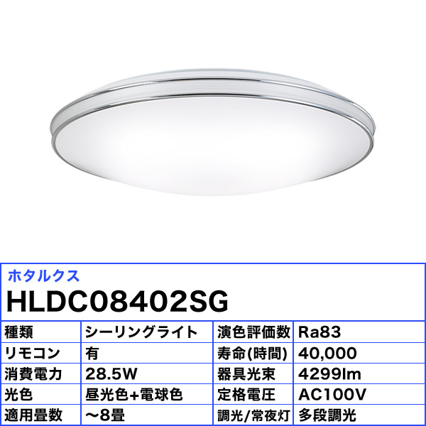 楽天市場】ホタルクス NEC HLDC08402SG LED シーリングライト 8畳 調光