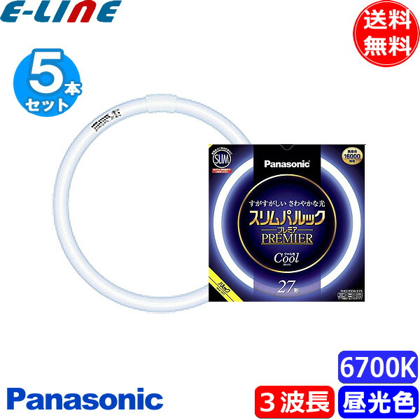 楽天市場】[5本セット]パナソニック FHC27ECW/2F3 蛍光灯 丸形 スリム
