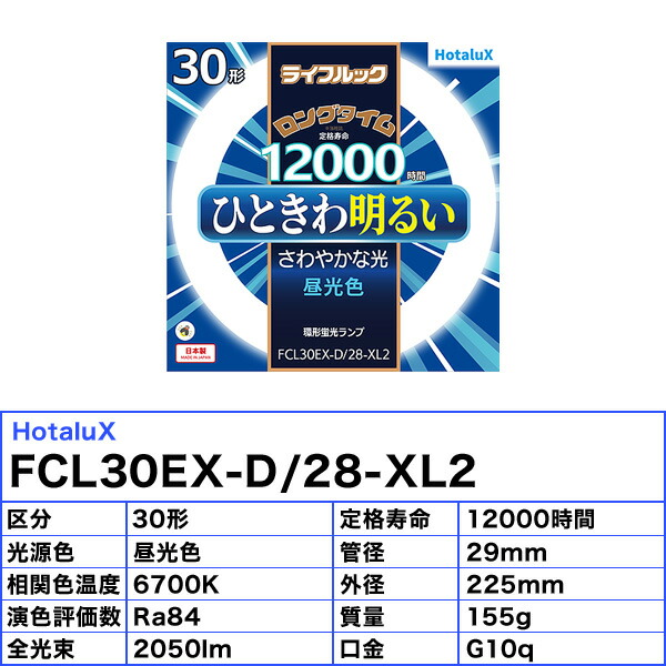 楽天市場】HotaluX ホタルクス 丸形蛍光灯 FCL30EX-D/28-XL2 30形