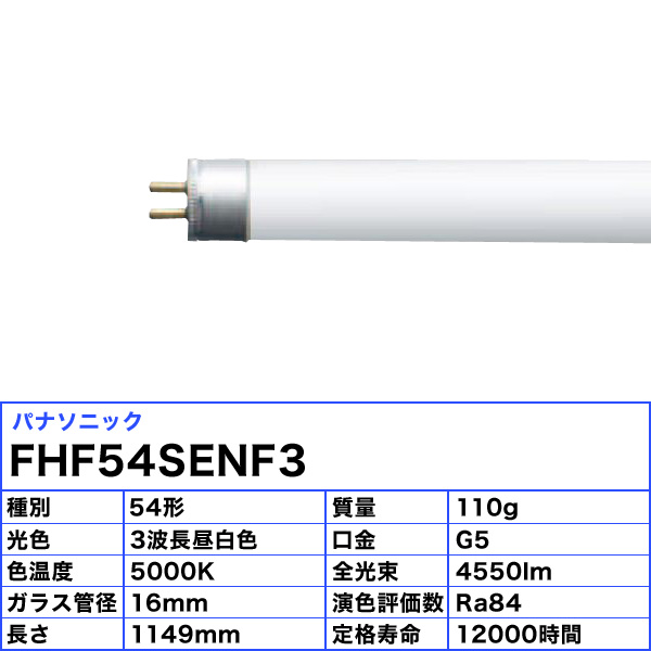 楽天市場】[5本セット] パナソニック FHF54SENF3 スリムパルック