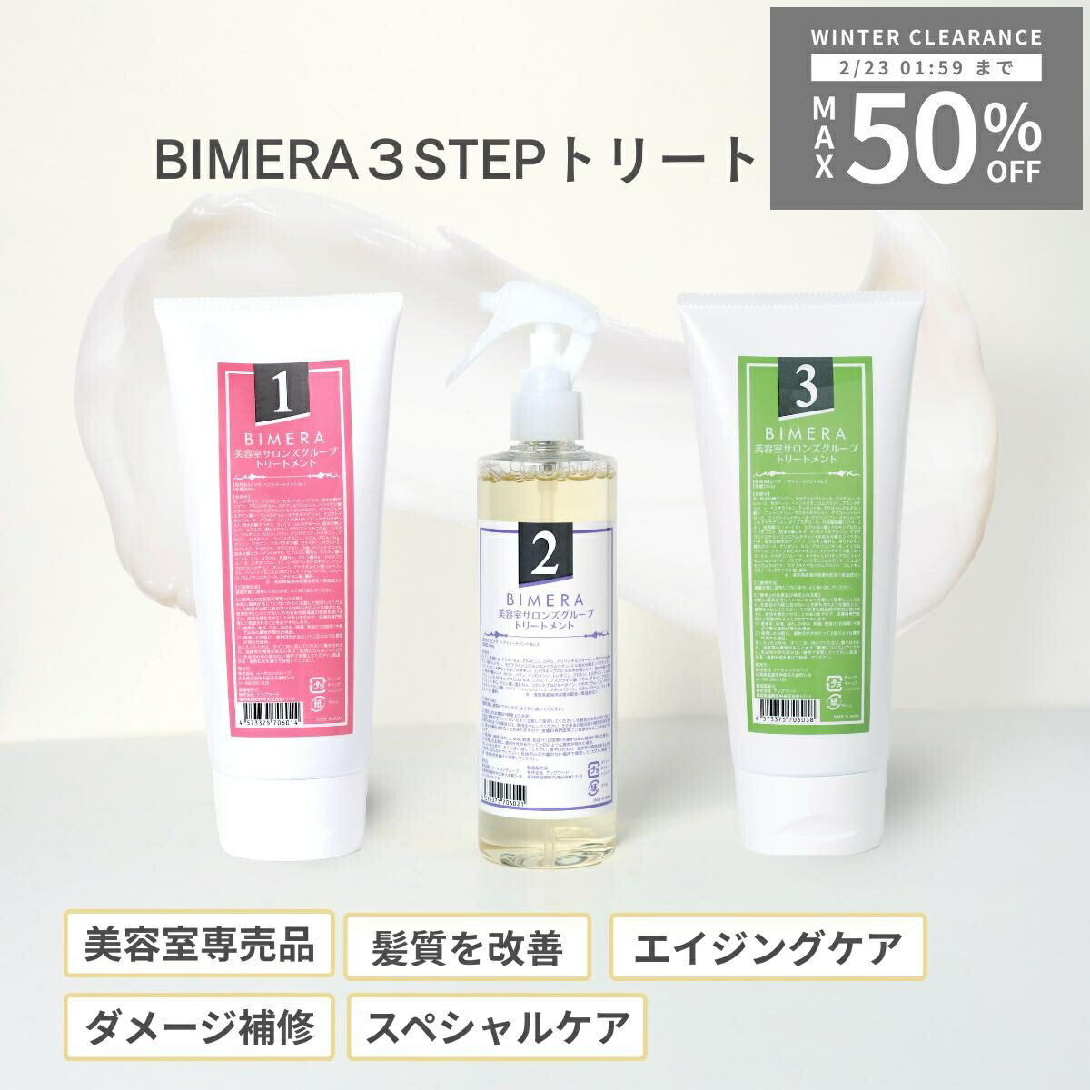 楽天市場】送料無料!【選べる】TOKIO 5step セット サロン