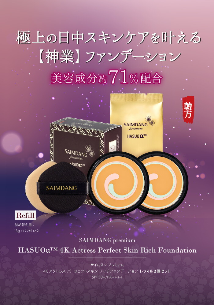 サイムダンプレミアム アクトレス スーパー リフティングFD レフィル3