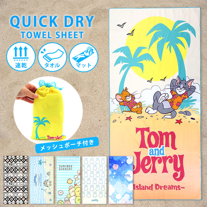 楽天市場】ビーチマット ビーチブランケット 速乾 70×140 クイック