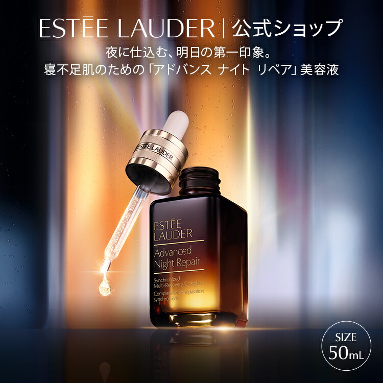 楽天市場】【ポイント10倍 | 2/25単日】 エスティ ローダー アドバンス