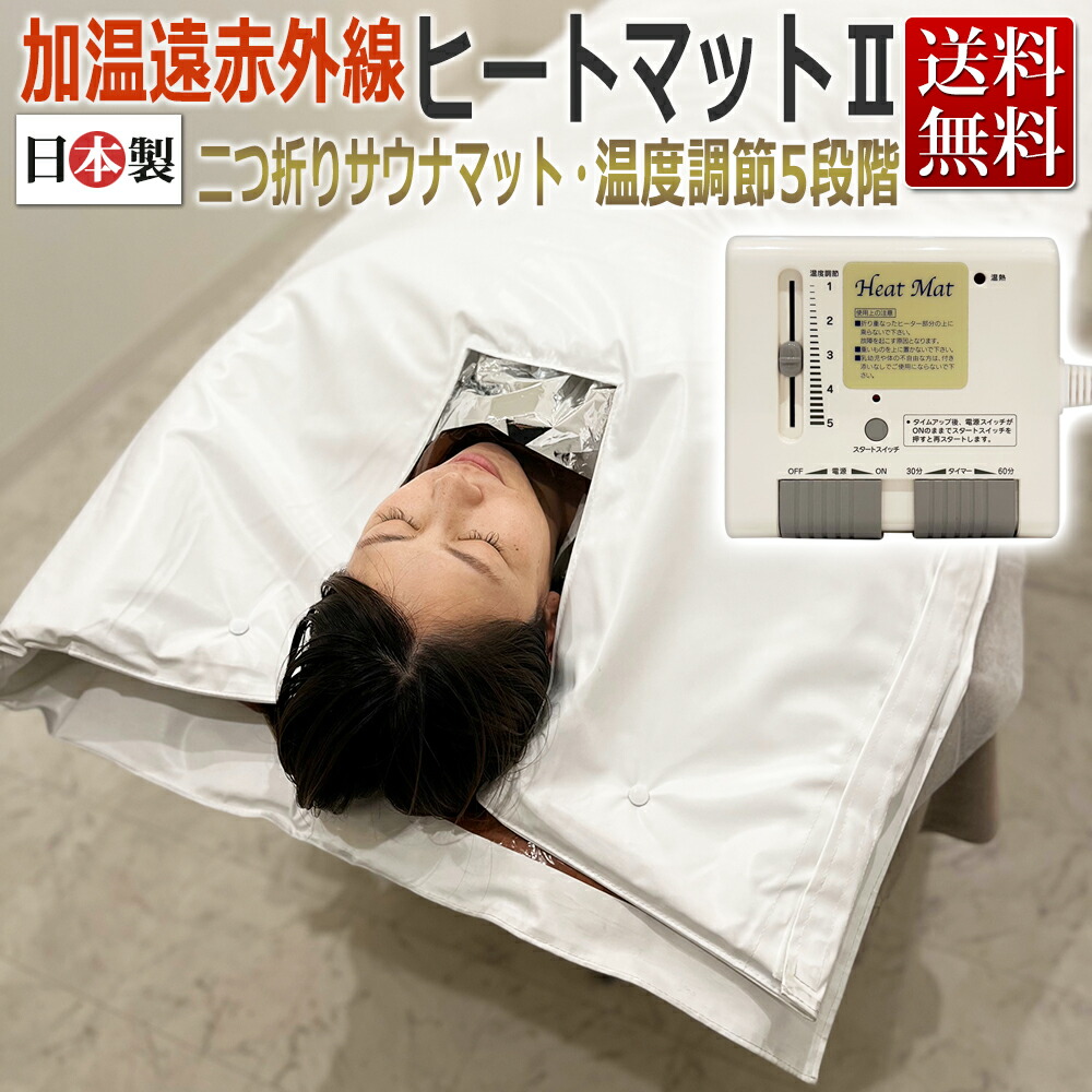 ヒートマット フィットネス ダイエット」の人気商品一覧 | 安い商品を