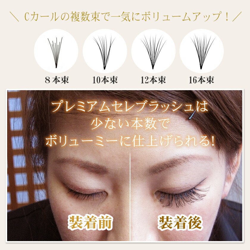 premium_c_lash302.jpg