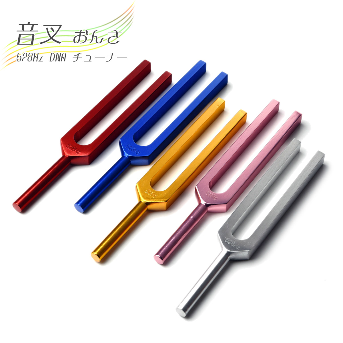 楽天市場】音叉 おんさ チューナー 528Hz DNA チューナーセット ラバー