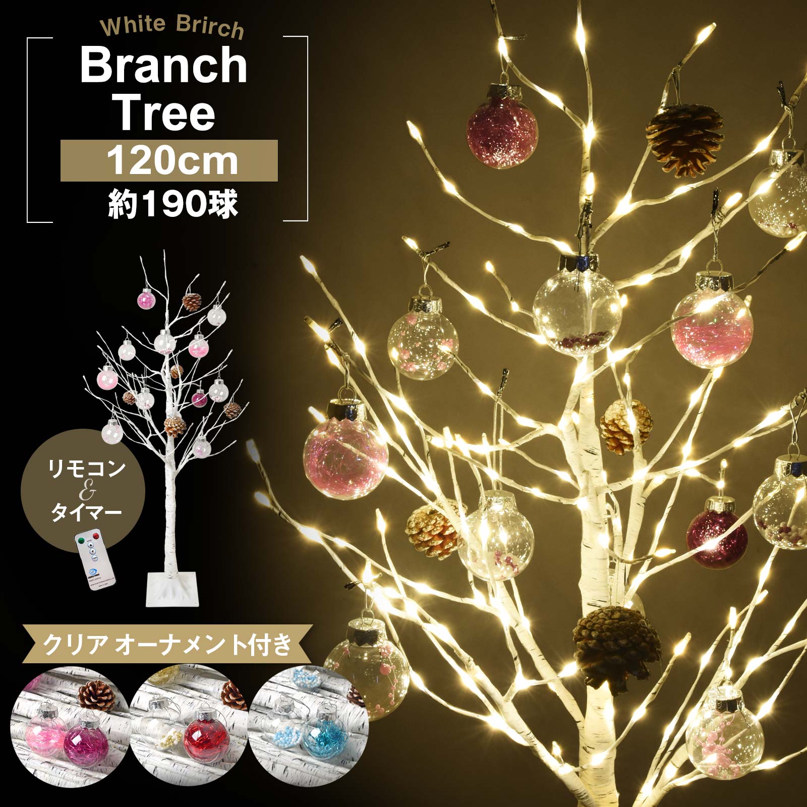 楽天市場】クリスマスツリー 白樺 ツリー オーナメント セット 120 cm