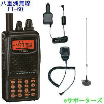 楽天市場】FT-60 八重洲無線 144/430MHz帯 FMハンディトランシーバー