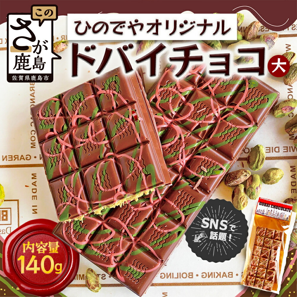 楽天市場】ドバイ チョコ（チョコレート｜スイーツ・お菓子）の通販