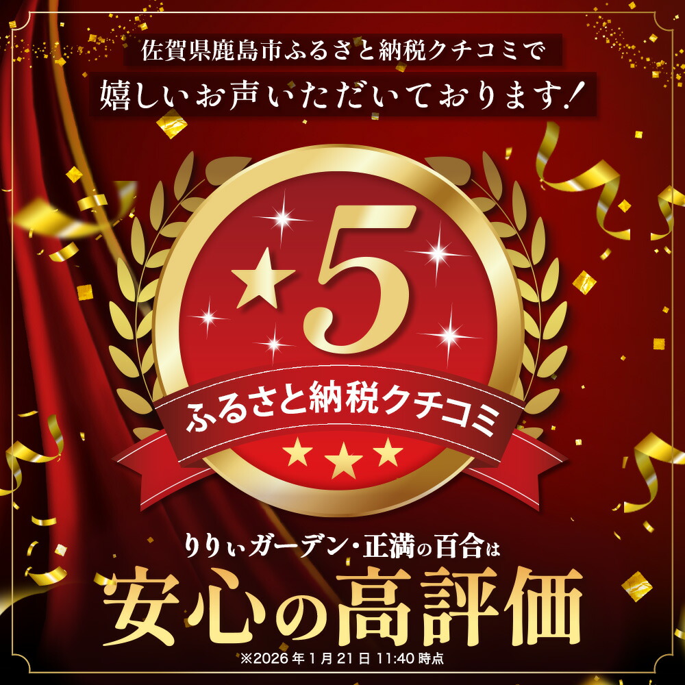 楽天市場】【ふるさと納税】☆5.0高評価 オリエンタルリリィ(約5本