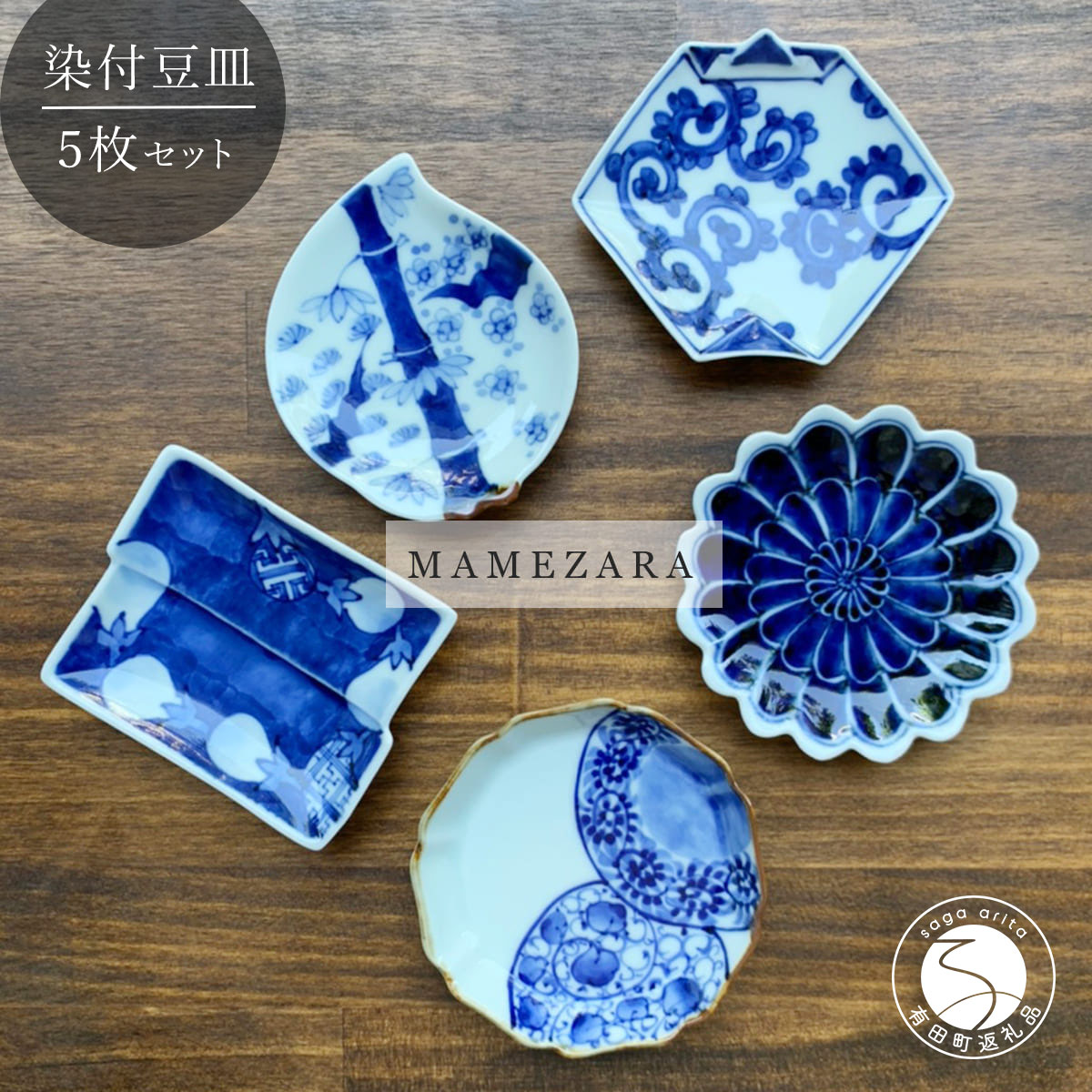 楽天市場】【ふるさと納税】有田焼 伯父山窯 染付豆皿 5枚セット【まる