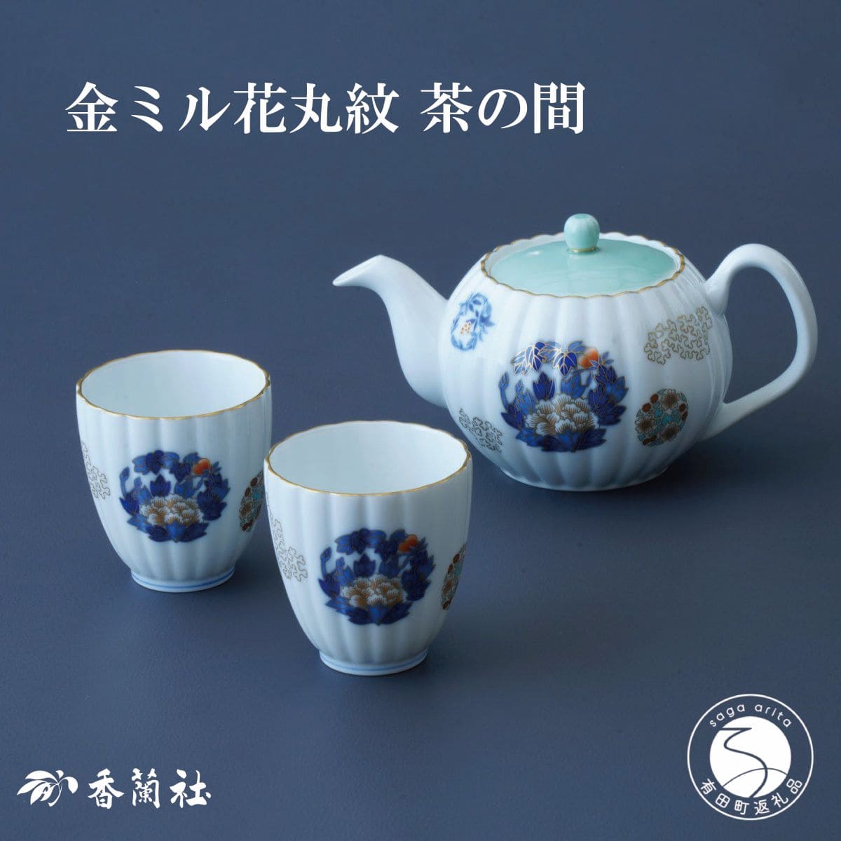 楽天市場】【ふるさと納税】有田焼 金ミル花丸紋・二人用 茶器 セット