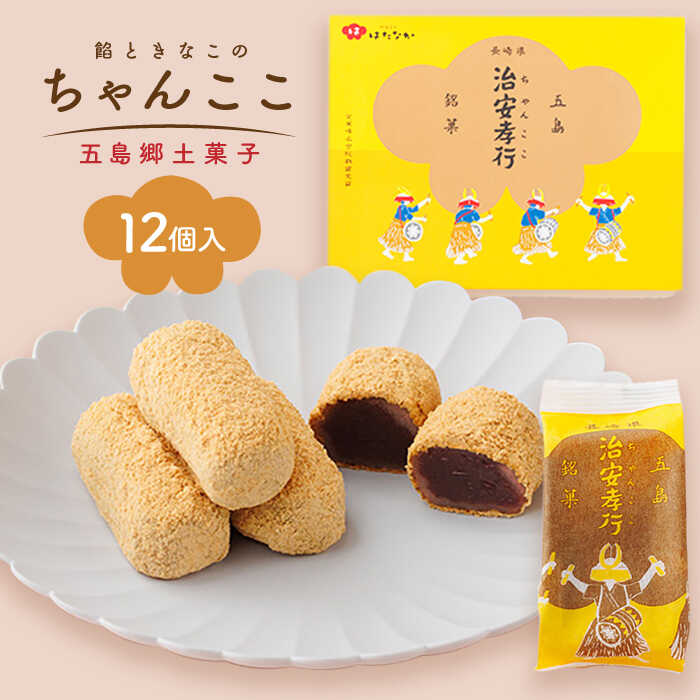 楽天市場】【ふるさと納税】素朴な味でとまらない！ 五島の定番土産