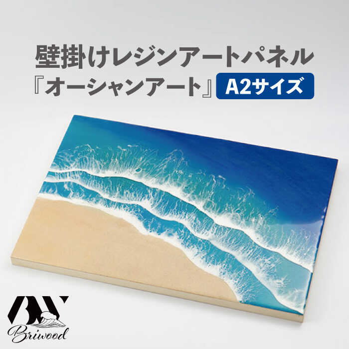 楽天市場】【ふるさと納税】『オーシャンアート』壁掛け レジン アート