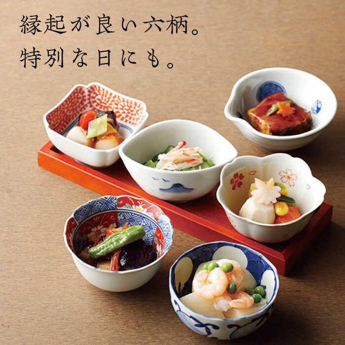 楽天市場】【ふるさと納税】【波佐見焼】お祝い小鉢 6点セット 木箱