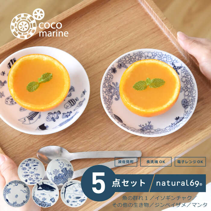楽天市場】【ふるさと納税】 【 波佐見焼 】 cocomarine 小皿 5柄