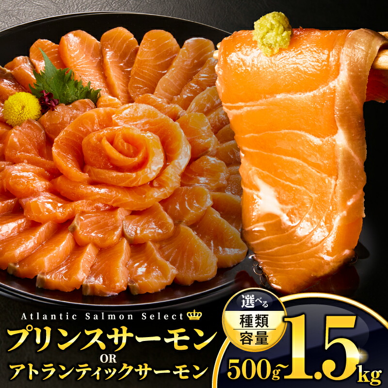 楽天市場】【ふるさと納税】【種類・内容量】プリンスサーモン or