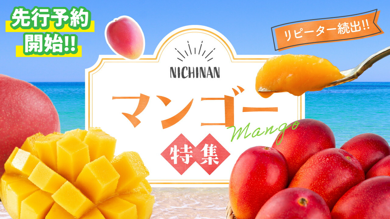楽天市場 | 宮崎県日南市 - マンゴー特集